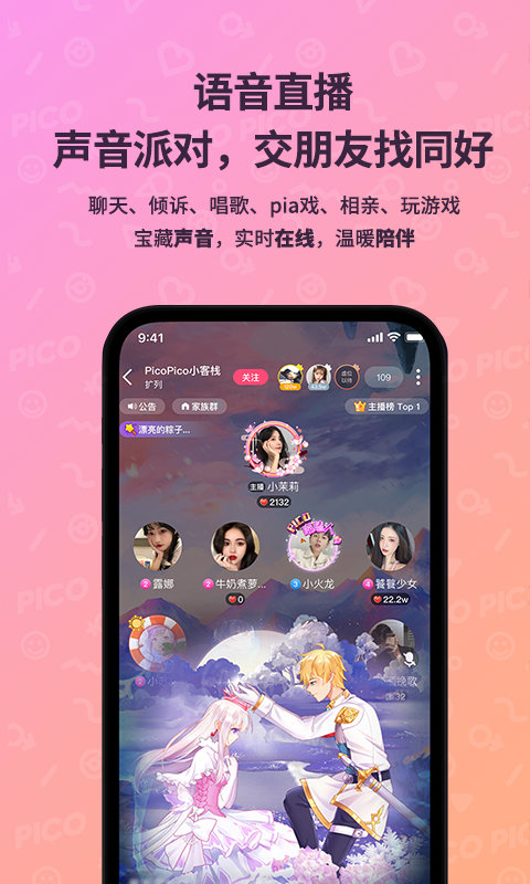 PicoPico社交安卓版  v1.3.4图1