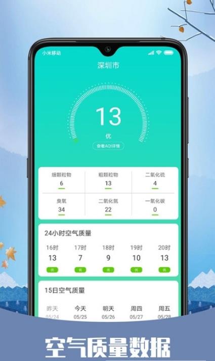 彩虹日历天气  v1.0.0图2