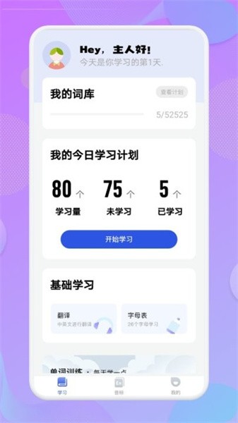 学英语单词  v1.1图3