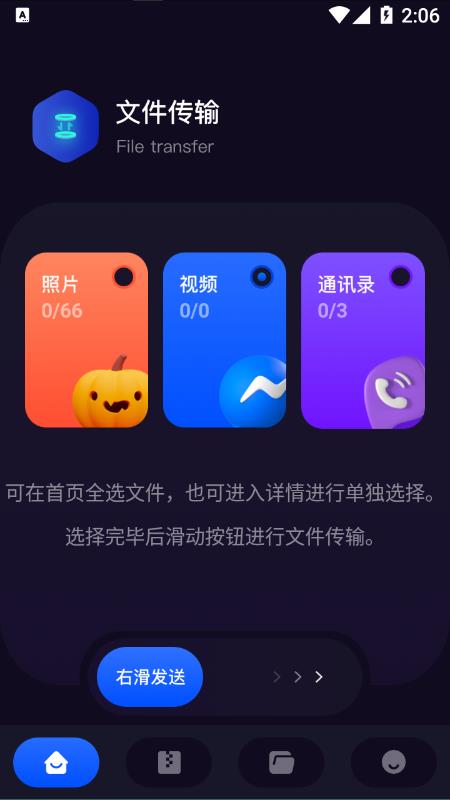 传输搬家  v1.3图1