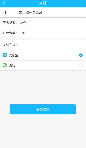 卫东充电桩  v1.0.1图4