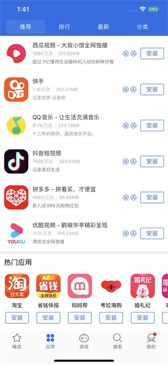 爱思极速版ios安装  v1.3图3