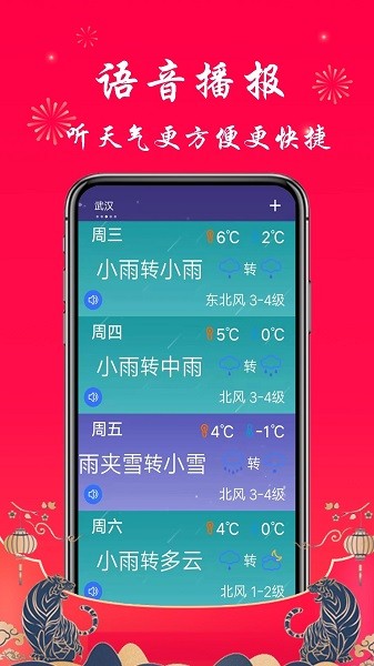 真好天气大字版  v1.5.0图2