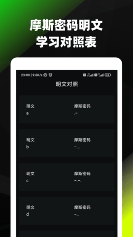 摩斯密码翻译器app中文版  v3.72图3