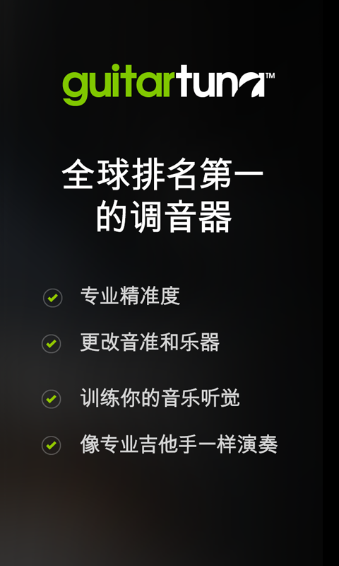 吉他调音器下载手机版安卓  v6.3.2图3