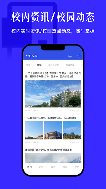 今日校园9.0.14版本  v9.4.2图1