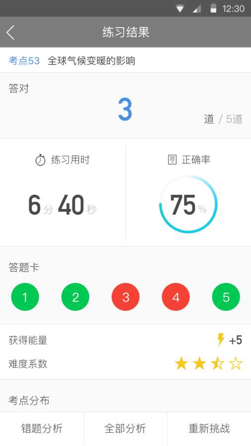 考A啦  v1.2.2图3