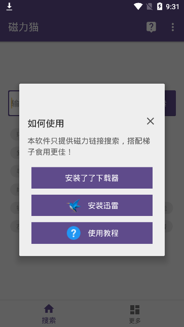 bt磁力猫torrentkitty  v2.5.5图2