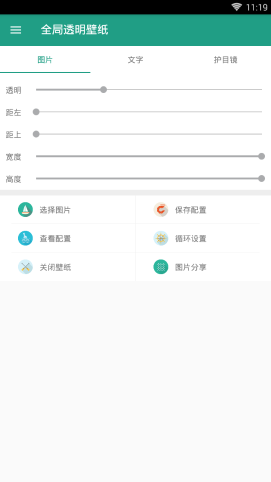 微信全局透明壁纸  v1.0图3