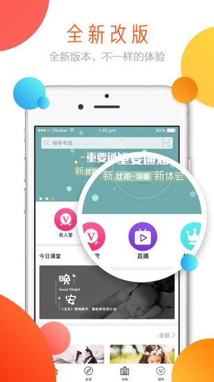 淘童  v2.0.1图1