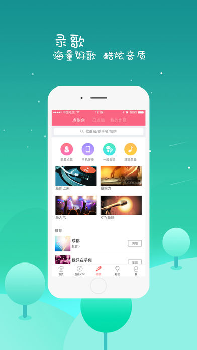 全来k歌  v1.2.1图3