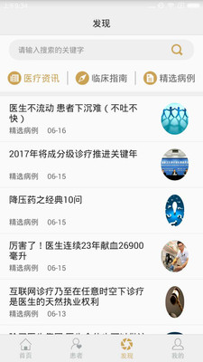 易家健康医生端  v3.1.2图3