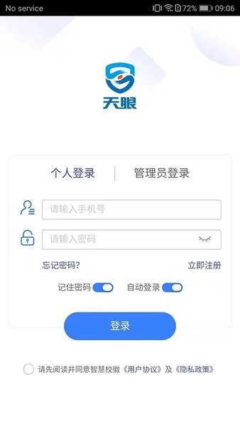 天眼智慧校徽  v4.3.0图2