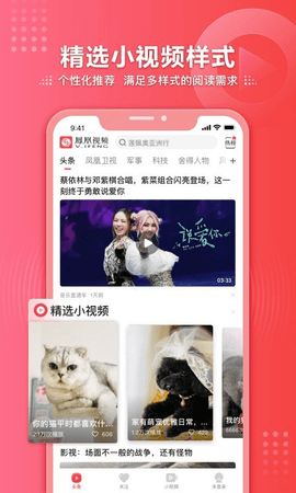 凤凰卫视手机中文台app  v7.34.7图1