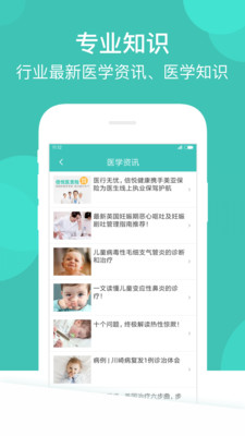 倍悦好医生  v2.9.3图3