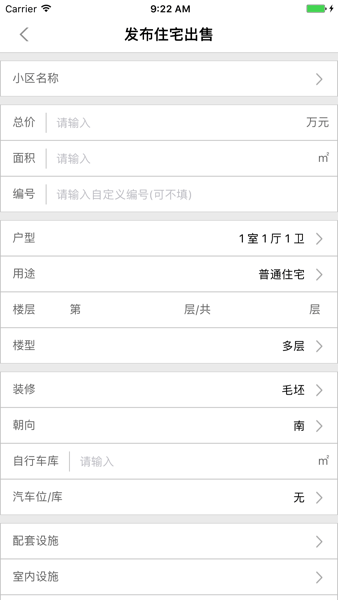 房超经纪人  v3.10.5图3