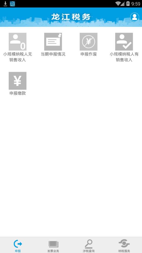 黑龙江省电子税务局  v1.0.1图2