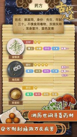 古代人生（DynastyLife）  v1.4.69图2