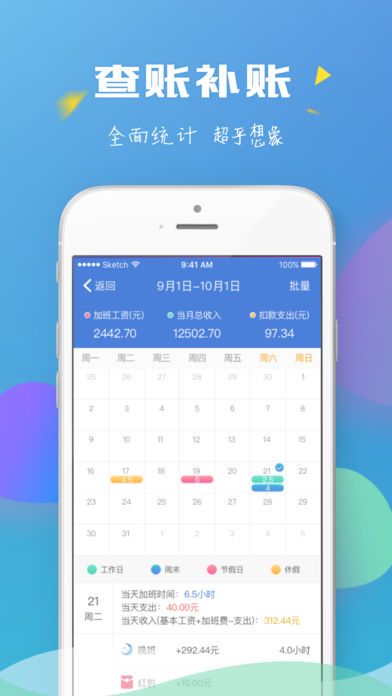 口袋加班  v1.0图3