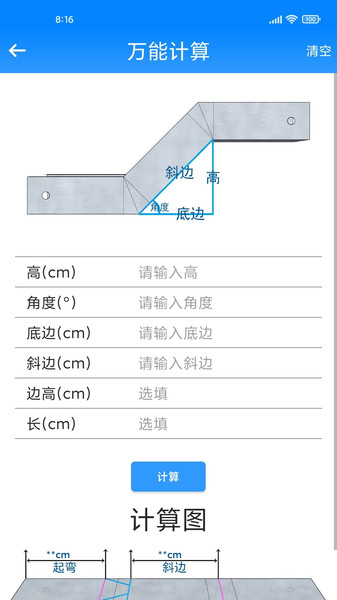 桥架计算助手最新版  v1.0.1图3