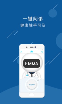 艾玛好医生  v0.4.0图4