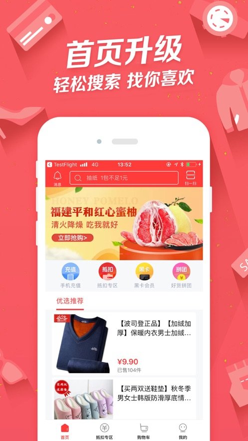 爆好货  v2.5.1图2