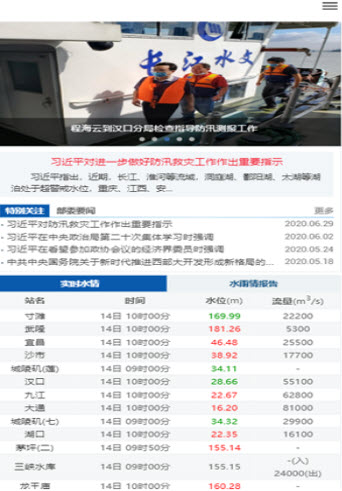 长江水文网安卓版  v3.7.7图1