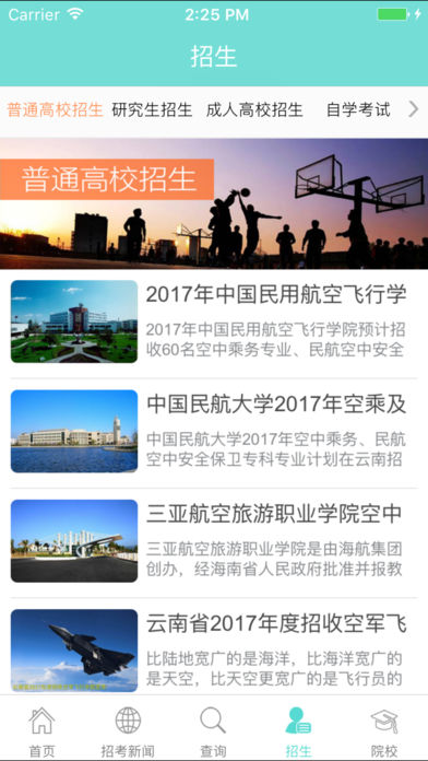 云南招考频道  v1.0图2