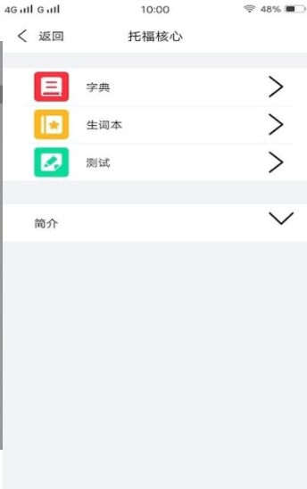 四六级单词斩  v1.4图2