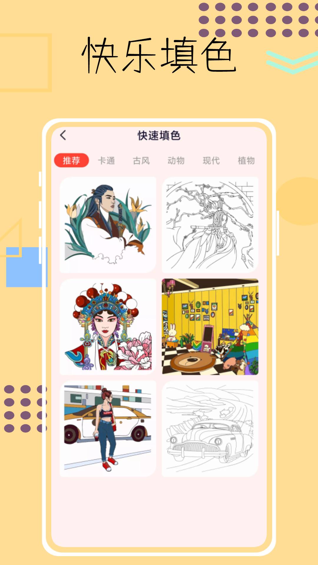 画画像素涂色鸭  v1.0.0图1