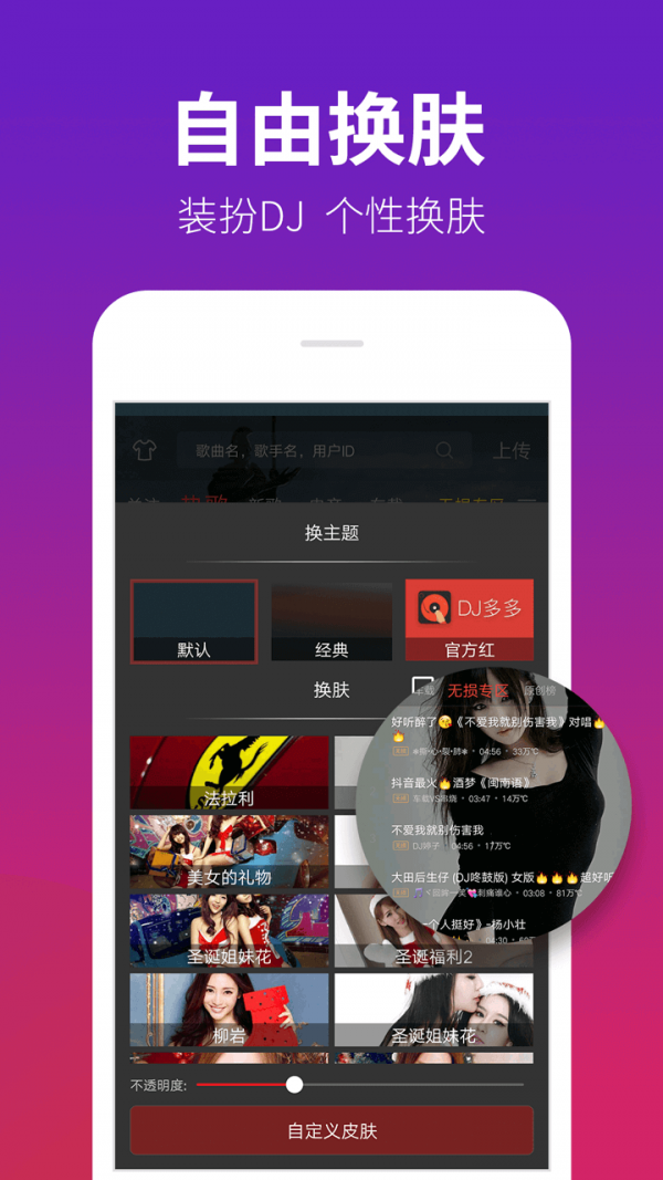 DJ多多  v1.2.8图2