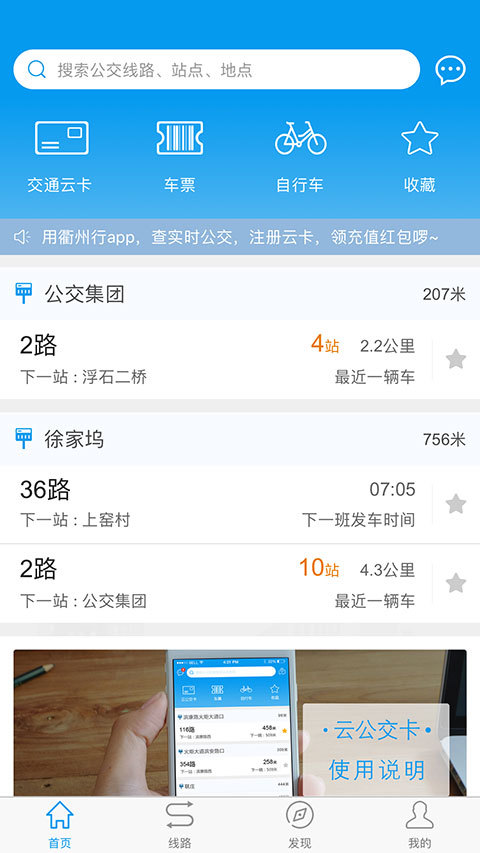 衢州行  v2.4.3图1