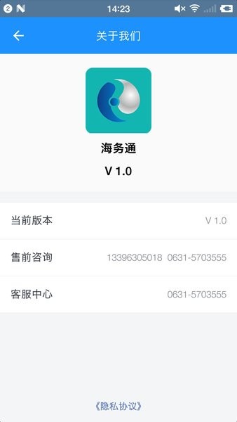 海务通  v2.3.5图2