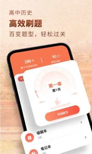 高中历史  v1.7.5图2