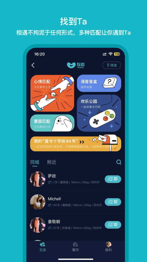 互逗2024  v1.0.1图2