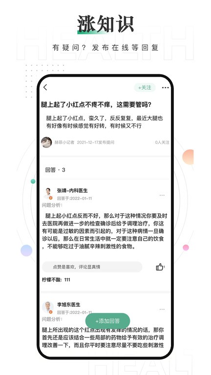 赫菲健康  v1.42图2