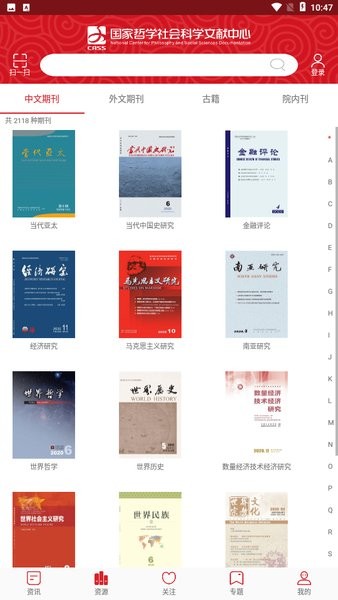 国家哲学社会科学文献中心  v1.5.0图1