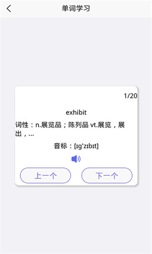 趣记英语单词  v1.0图3