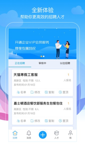 蚂蚁招聘  v3.0.6图1