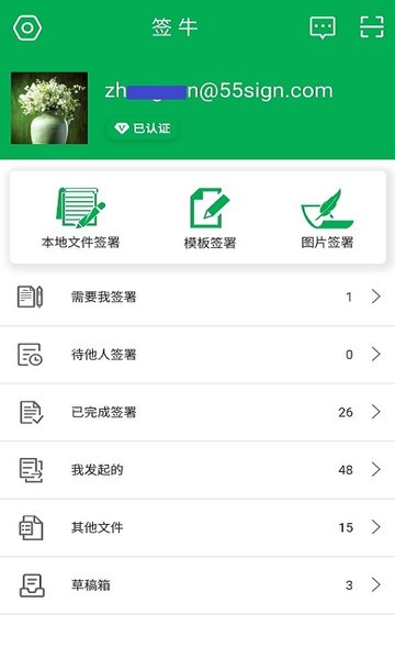 签牛电子合同  v2.6.0图3