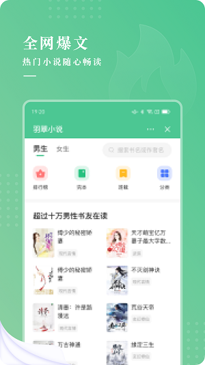 羽翠小说书源  v1.0.5图3