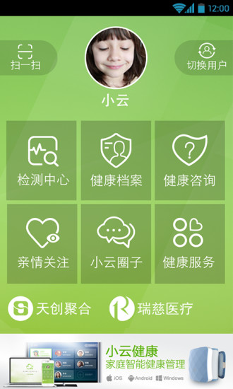 小云健康  v5.3.6图3