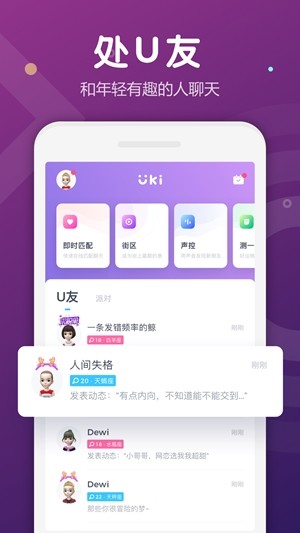 Uki安卓版  v5.2.2图3