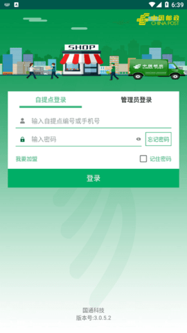 中邮e通3.0.7.5版本下载