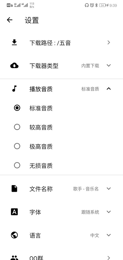 五音助手最新版  v2.0.2图1