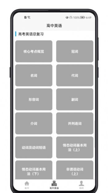 高中英语教程  v1.0.0图3