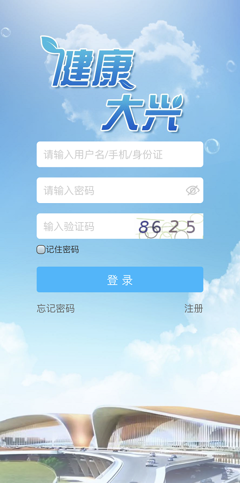 健康大兴  v1.2.14图3