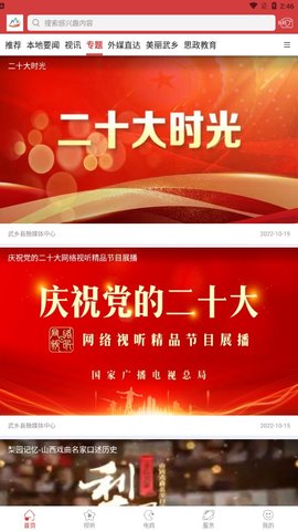 智慧武乡  v1.0.0图1