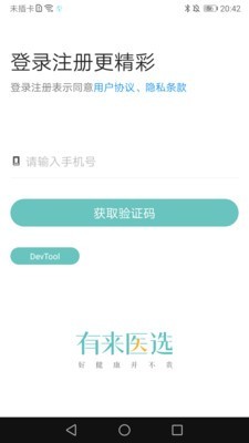 有来医选  v1.0.0图3