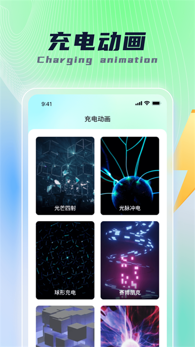 乐福充电app  v1.0.1图3